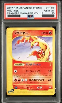 ファイヤー PROMO T - トレーナーズマガジンプロモ　013/T eカード 013/T ファイヤー： 「トレーナーズVOL.18」おまけカード | T