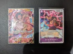 ワンピース カードゲーム ゴール・D・ロジャー 2枚セット