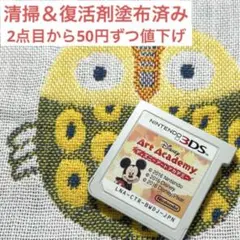 ディズニー アートアカデミー 【DS5513_22