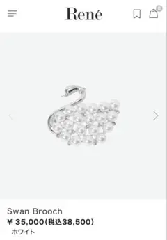 定価3.8万 Rene 現行品 スワンブローチ パール スワロフスキー