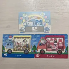どうぶつの森×サンリオ　amiiboカード 2枚セット