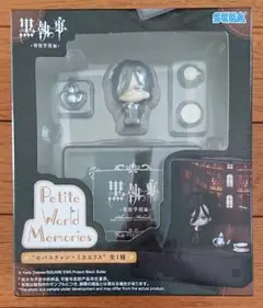 24時間以内に発送！ 黒執事 寄宿学校編 フィギュア セバスチャン・ミカエリス