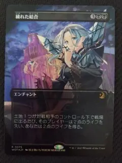 MTG 穢れた結合　アニメ絵　日本語FOIL ボーダーレス