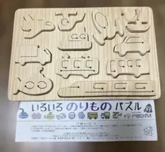 いろいろのりものパズル　戸田ひのきのサムネイル