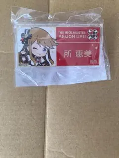 81 アイドルマスター ミリオンライブ！ 担当アクリルバッジ　所恵美