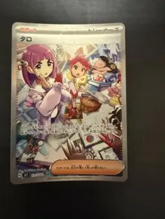 タロ SAR スカーレット&バイオレット 拡張パック ステラミラクル 131