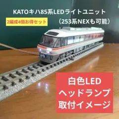 2025年最新】kato キハ85の人気アイテム - メルカリ