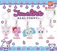 ジュエルペット めじるしアクセサリー ルビー ガーネット サフィー ラブラ