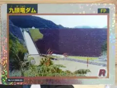 2025年最新】九頭竜ダムカードの人気アイテム - メルカリ