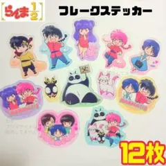 2025年最新】らんま1/2 ステッカーの人気アイテム - メルカリ