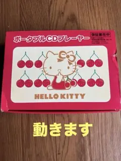 動作OK平成レトロ】ハローキティケンウッドポータブルCDプレーヤー1998