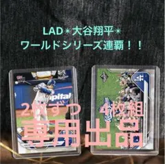 らんぺい様　LAD✴︎大谷翔平✴︎MLB topps NOW 4枚組