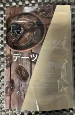 matsukiyo 種抜きデーツ﻿ 新品未開封のサムネイル