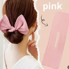 ヘアアクセ　ヘアアレンジ　簡単　お団子ヘア　ピンク
