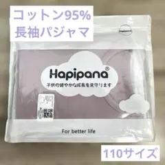 1001 紫 パープル 110 長袖 子供 パジャマ 上下セット 【新品未使用】