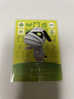 ラッキー　あつ森・あつまれどうぶつの森・アミーボ・amiiboカード