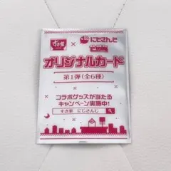 【未開封】すき家 × にじさんじ オリジナルカード 第1弾