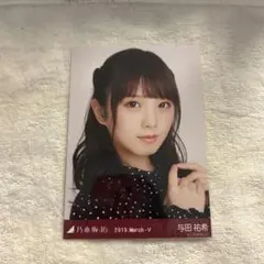 乃木坂46 与田祐希 シークレット 乃木コレ - メルカリ