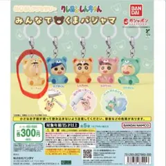 クレヨンしんちゃんめじるしアクセサリー みんなでくまパジャマ ボーちゃん バラ