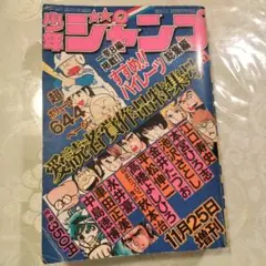 週刊少年ジャンプ 1976年No.30 創刊8周年記念号 50年前の貴重品 - メルカリ