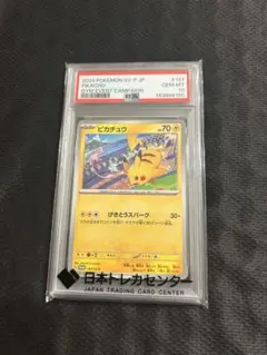 ヒロシマのピカチュウ 261/SV-P プロモ 鑑定書付き - メルカリ