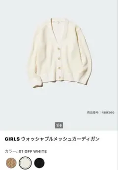 UNIQLO メッシュ編みカーディガン 130サイズ