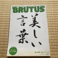 BRUTUS 114号 美しい言葉
