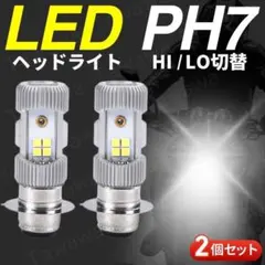 バイク LED ヘッドライト PH7 P15D Hi/Lo アルミフィン 付きのサムネイル