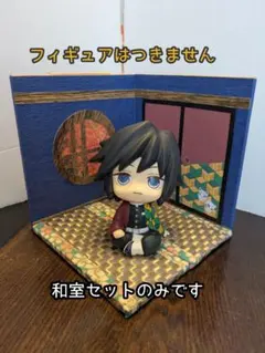 【送料込み・即日発送】ジオラマ ドールハウス 半々の和室セット 中型 ㉓