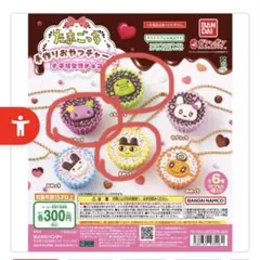 たまごっち 手作りおやつチャーム 3種類セット