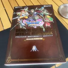 ドラゴンクエストXI 公式ガイドブック