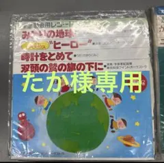 幼児体操レコード各種