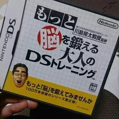 もっと脳を鍛える大人のDSトレーニング