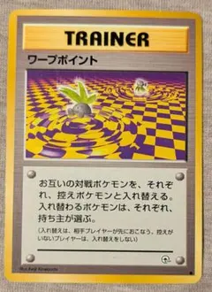 ポケモンカード　旧裏　ワープポイントのサムネイル