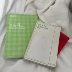 2022年 英検準1級 過去問題集&パス単