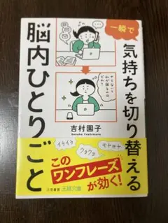一瞬で気持ちを切り替える脳内ひとりごと