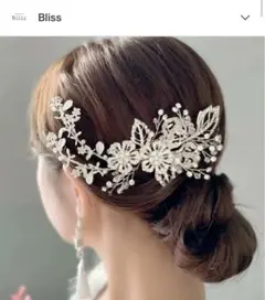 Bliss ウェディング ヘッドドレス　シルバー リーフ ビジュー ボンネ