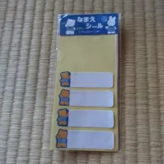なまえシール 4枚入り