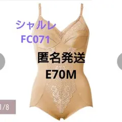 シャルレFC061 ベージュ ボディスーツ D80L(補正下着) - メルカリ