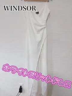 Windsor ホワイトスリットドレス