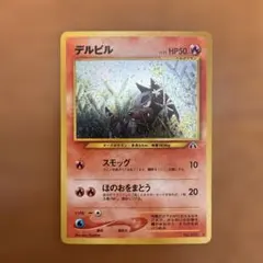 2026年最新】ポケモン カード デルビルLV.22の人気アイテム - メルカリ