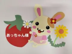 あっちゃん様　専用ページ