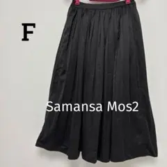 良品【SM2 サマンサモスモス】ロングプリーツスカート　F チャコール
