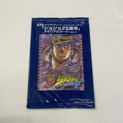ジョジョ25周年メモリアルカード ジョセフ・ジョースター