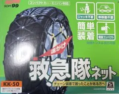 kk-50 チェーン