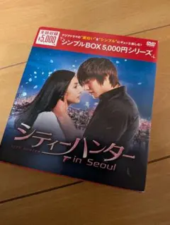 シティーハンター in Seoul DVD-BOX