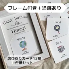 《商品番号①》フレーム付き　選び取りカード　ましかく　台紙セット　18