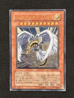 ワンオーナー　極美品　ハネクリボーLV10　レリーフ　アルティメット　遊戯王