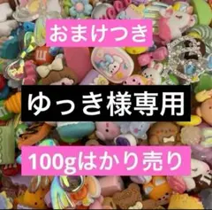 ゆっき(ฅ^•ω•^ฅ)★さま専用　デコパーツ4袋