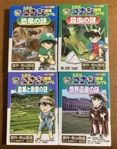 名探偵コナン推理ファイル 農業と漁業の謎　他4冊セット